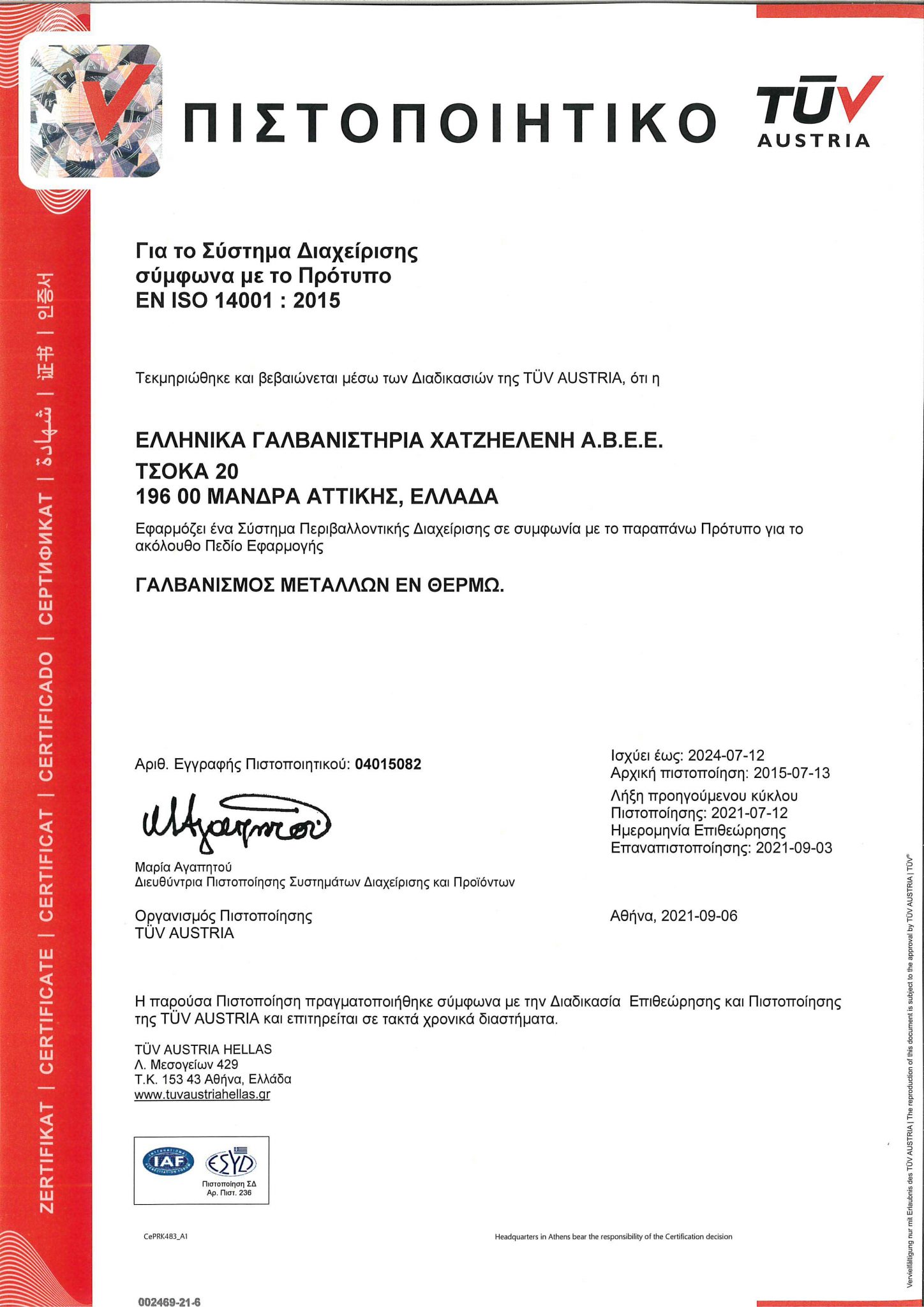 CERT_ELLINIKA-GALVANISTIRIA_14001_2021-1